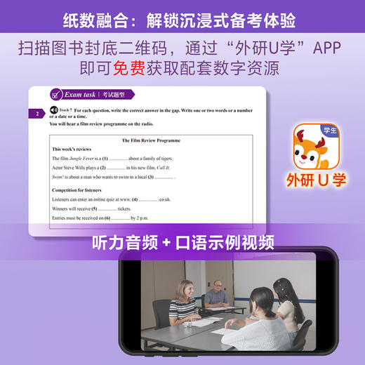 剑桥通用五级考试PET官方备考指南及强化冲刺(第2版) 商品图7