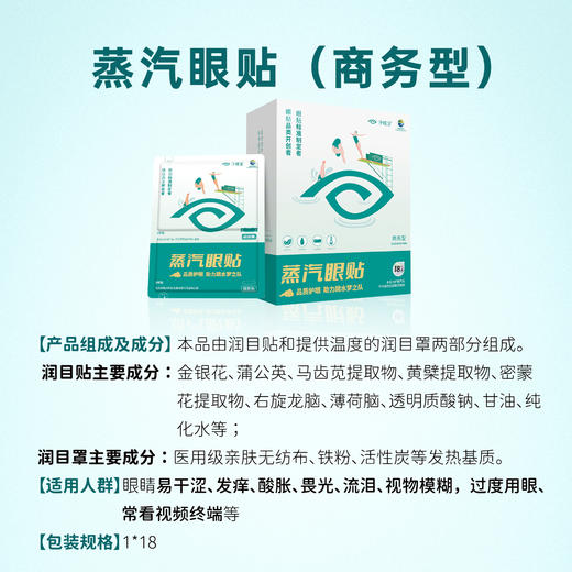好视力升级版蒸汽眼贴商务型（19-44岁商务人群） 商品图1