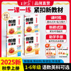 2025秋上册小学王朝霞创维新课堂同步练习册1-6年级语数英科学练习册 商品缩略图0