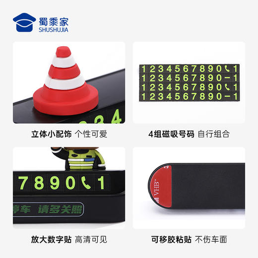【铁骑小熊&蓝衬小J停车牌】创意卡通号码牌挪车牌移车牌 商品图4