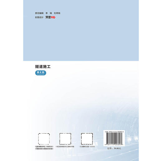 隧道施工（第4版） 商品图1