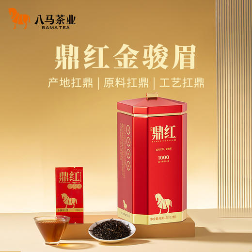 八马茶业 | 鼎红1000 金骏眉正山小种单罐48g 商品图3