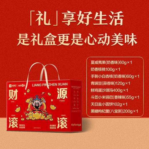 良品铺子财源滚滚坚果礼盒1097g-XL 商品图1