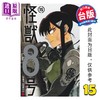 【中商原版】漫画 怪兽8号 第15集 松元直也 台版漫画书 长鸿出版社 商品缩略图0