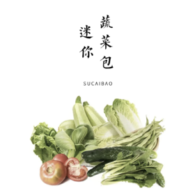 mini5斤免邮轻便蔬菜包