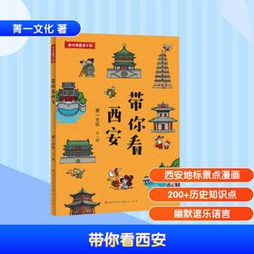 带你看西安