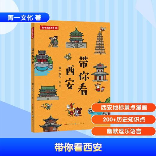 带你看西安 商品图0