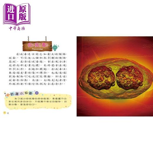 【中商原版】病毒细菌小百科 港台原版 儿童科普绘本 少儿百科知识图书 精装 全彩 6岁以上 精美图片搭配详细解说 幼福出版 商品图4