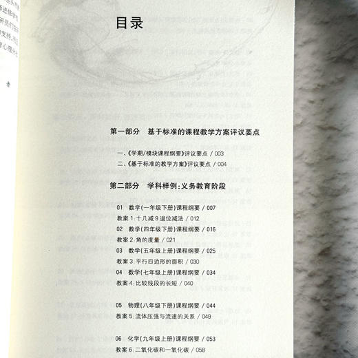 基于标准的课程纲要和教案 崔允漷著 商品图6