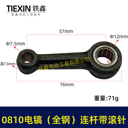 【货号03518】0810电镐（全钢）连杆带滚针 商品图0