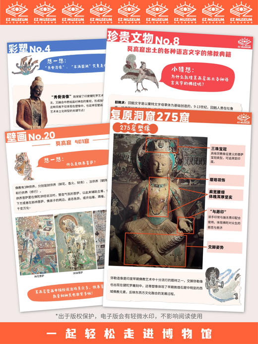 EZ | 【深圳大成敦煌展】电子版看展手册（139页PDF） 商品图2