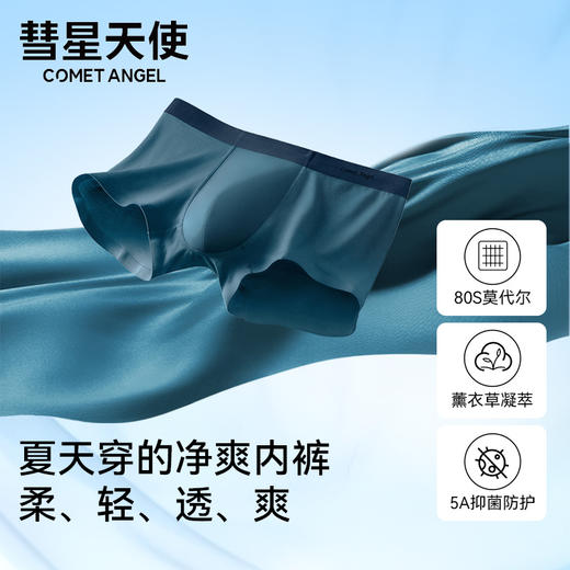 3条装→香港【彗星天使】奢系列100支兰精莫代尔棉薰衣草5A抑菌男士内裤5D# 商品图2