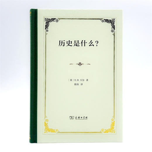 历史是什么？(精装本) 商品图1