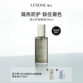 勒士护发精油滋润柔顺亮泽修护干枯毛躁烫染受损发质发油固色留香