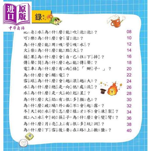 【中商原版】科学小百科 港台原版 儿童科普绘本 少儿百科知识图书 童书 精装 6岁以上 幼福出版 全彩读物 科学知识全幅彩图书 商品图1