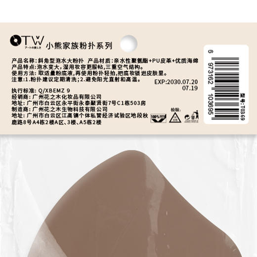 小熊面包粉扑不易吃粉干湿俩用纪念日百货门店同款164494027 商品图5