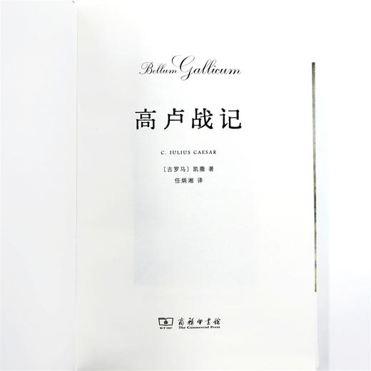 高卢战记（精装本） 商品图5
