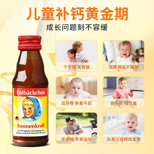 德国进口RBH百年小红脸 儿童营养钙 125ml 科学防佝偻 仿母乳 钙磷配比1.5:1 缓解夜啼盗汗 防O/X型腿 商品图2