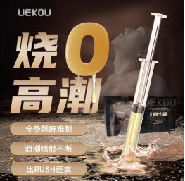 UEKOU有壹靠 耐士霜单支装经典版10ml（进阶玩家） 商品图0