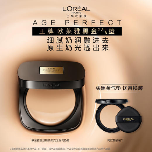 【欧莱雅】黑金轻垫霜 商品图0