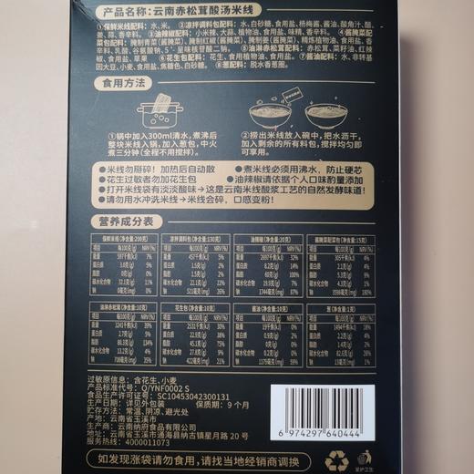 云南望三海 赤松茸酸汤米线 396g/盒（酸甜微辣云南味，杨梅酱、酸角汁熬料 ） 商品图3