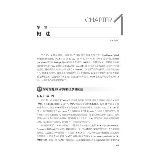 早老症：治疗与前沿技术创新/早衰症/罕见病/中国罕见病诊疗与转化医学研究系列（第一辑）/毛建华/刘志红主编/浙江大学出版社 商品图1