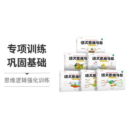 【秒杀】斗半匠-语文思维导图 1-6年级 上册下册 商品图0