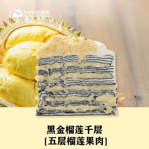 黑金榴莲千层［五层榴莲果肉］ 商品图3