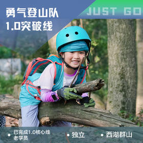杭州 | 坚果勇气登山队1.0・2026春季【突破线】