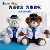 【法医大白大壮】可定制创意毛绒职业小熊公仔儿童玩具服装可脱送礼礼物 商品缩略图0