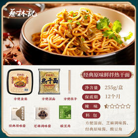 【69元任选15件】蔡林记九凤版原味鲜拌面255g*1盒