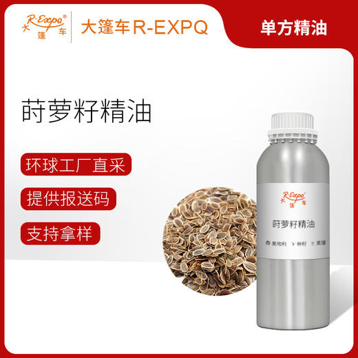 莳萝籽精油 奥地利单方精油原料批发 芳疗香氛调香香薰 大篷车精油 商品图0