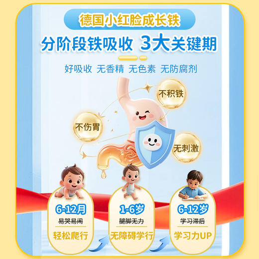 德国进口RBH 百年小红脸 儿童营养铁125ml 儿童排铅必备 防贫血强免疫 0防腐剂 0人工糖 德国百年药监认证 商品图5