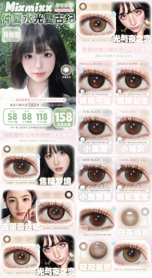 瑞尔康  mixmixx  月抛 活动合集【傲娇公主/娇憨千金/小鹿奈奈/小裸灰/小靡黑/午后绿茶/小鹿奈奈/骆驼宝宝/润润水珠/润润泪珠/白茶清欢】 商品图0