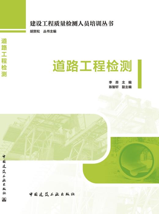 道路工程检测 商品图3