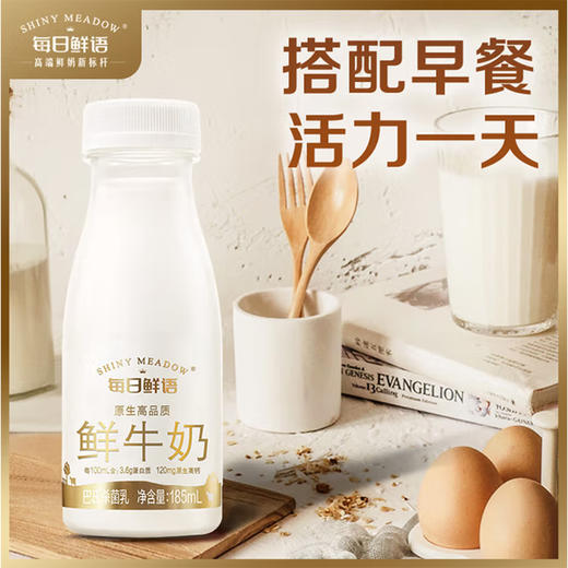 每日鲜语鲜牛奶185ml，保质期15天 商品图4