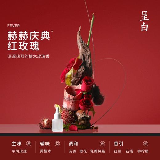 【下单有赠品！】呈白 予人玫瑰 ·非遗瓷花香薰，以古法调香理念打造出：5味玫瑰香 商品图3