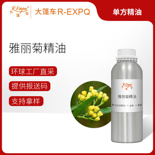 雅丽菊精油 马达加斯加精油原料批发 芳疗香氛调香香薰大篷车精油 商品图0