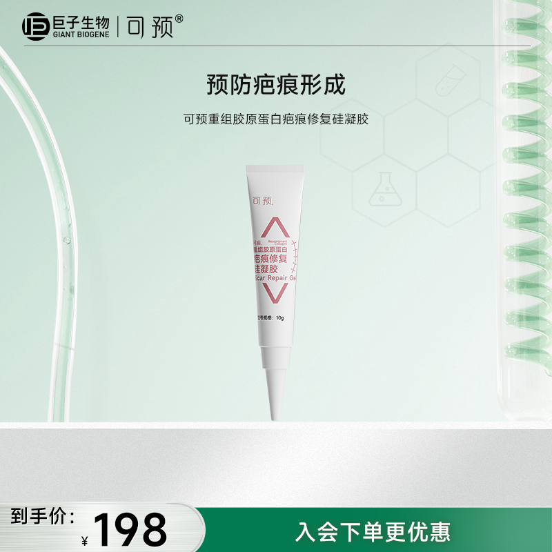可预可痕重组胶原蛋白疤痕修复硅凝胶烧烫创伤疤痕
