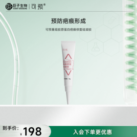 可预可痕重组胶原蛋白疤痕修复硅凝胶烧烫创伤疤痕