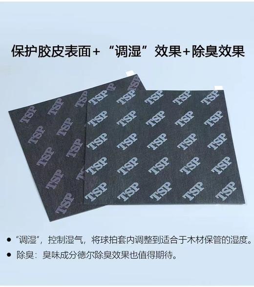 TSP乒乓球胶皮保护膜44432活性炭除臭保护膜 商品图4