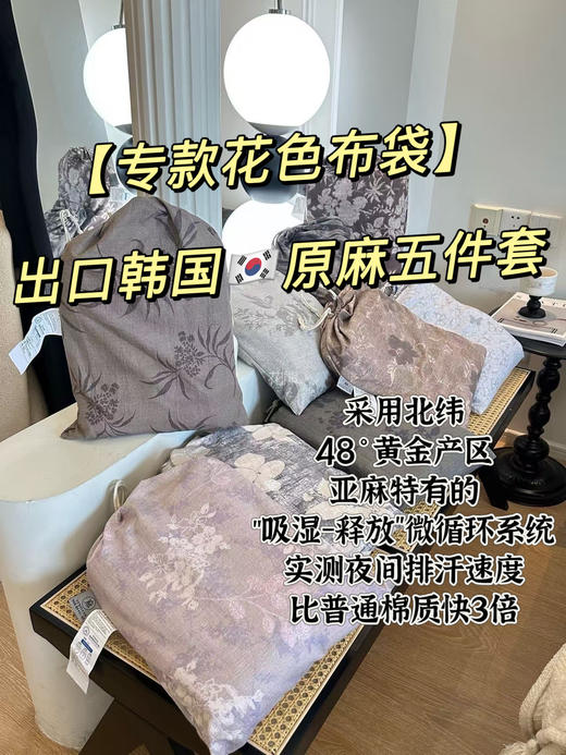 轻奢版【轻法式原麻五件套】在40°C也能享受20°C山涧般的舒爽裸睡感!AB面设计!夜间排汗速度比普通棉质快3倍，享受20°C山涧般的舒爽裸睡感 商品图3