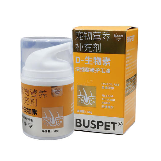 巴士宠 生物素赛级浓缩护毛油50g 预防掉毛 养护皮肤 线下专供 建议零售价48元 商品图4