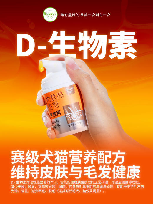巴士宠 生物素赛级浓缩护毛油50g 预防掉毛 养护皮肤 线下专供 建议零售价48元 商品图3