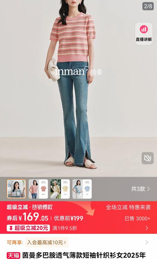 圆领温婉天丝莱赛尔针织短袖提花衫 商品图3