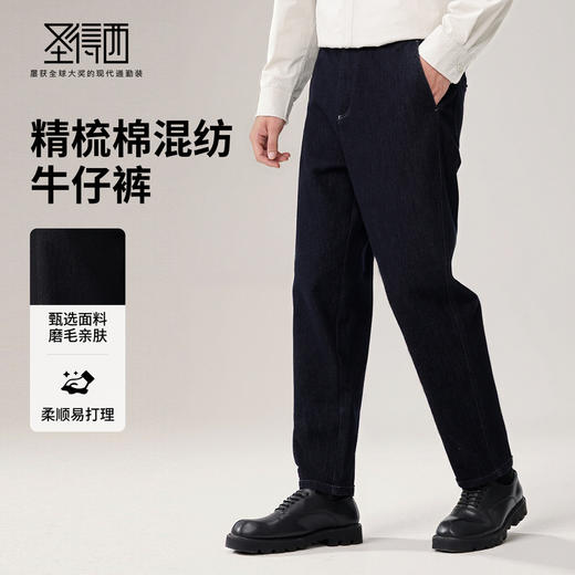【含棉】圣得西男士酵素水洗牛仔裤2025年秋季新款磨毛亲肤休闲裤 商品图3