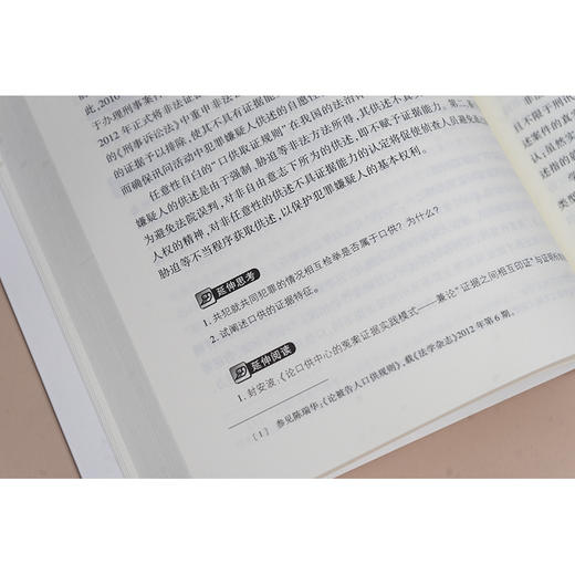 证据调查学通论 倪铁等著 法律出版社 商品图4