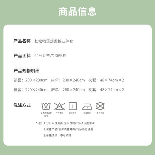 罗孚 莱赛尔棉磨毛秋松物语四件套 青绿色 商品图5