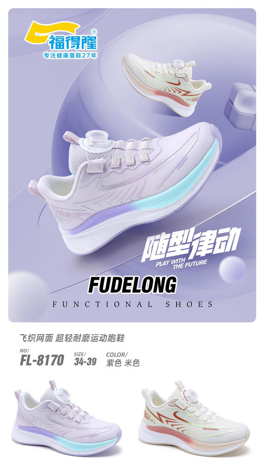 福德隆双网8170  33—38码 商品图1