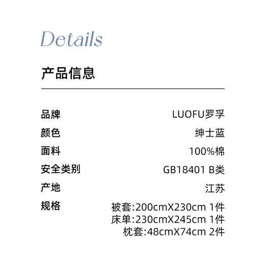 罗孚 简•绅士品格全棉四件套 40S 蓝色 200×230cm 商品图4